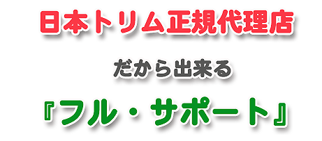 ���{�g���� ���K�㗝�X������o����w�t���E�T�|�[�g�x