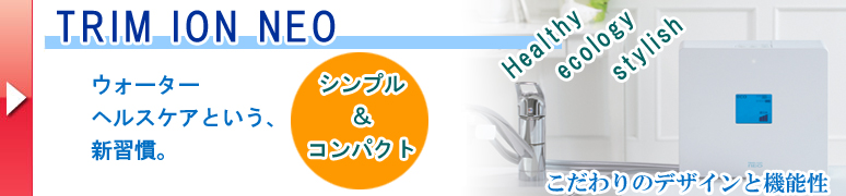 �g�����C�I���l�I TRIMION NEO