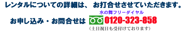 トリムイオンレンタルのお問合せは0120-323-858