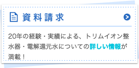 資料請求
