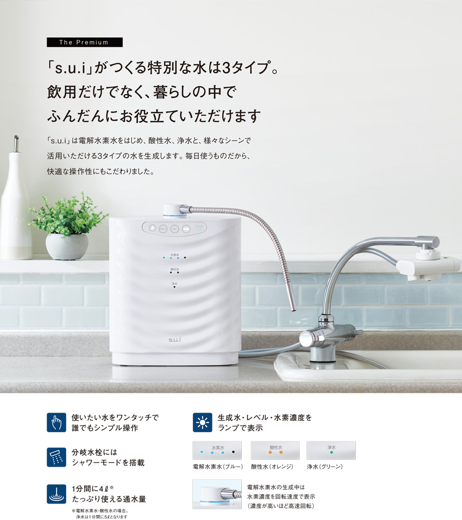 NIHON TRIM CO., LTD.｜連続生成型電解水素水整水器 TRIM ION s.u.i