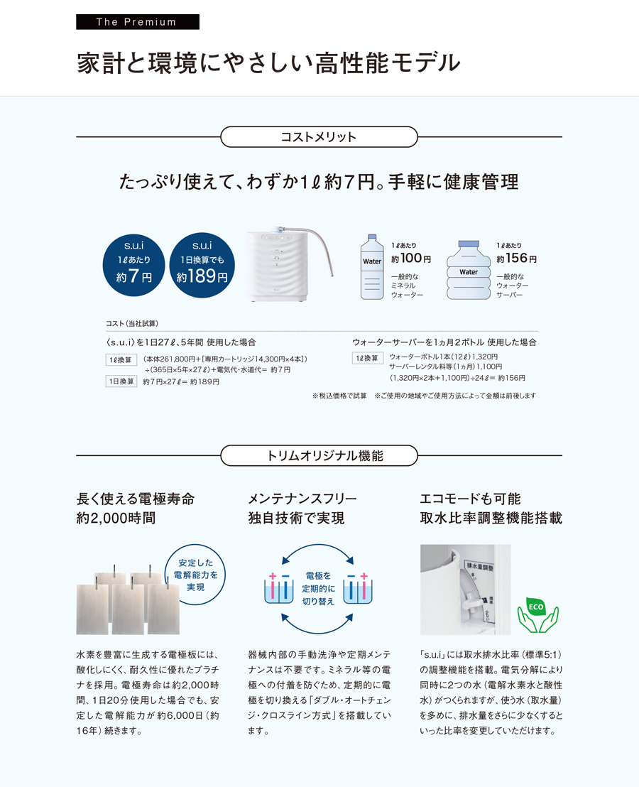 安心でおいしい水は、健やかなくらしをつくる。